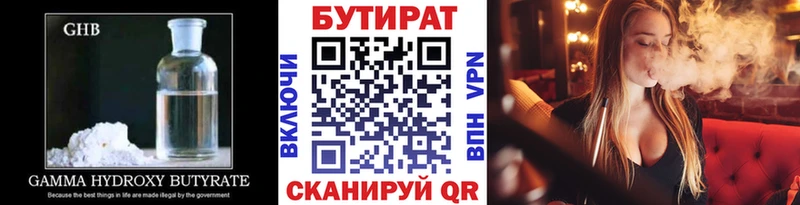 БУТИРАТ 1.4BDO  Купить закладки  Катайск 